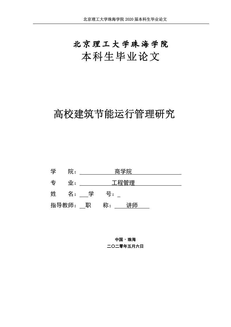 高校建筑节能运行管理研究-知知文库网