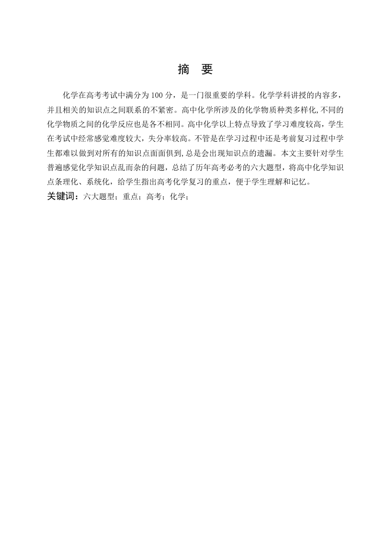 高考化学六大必考题型
