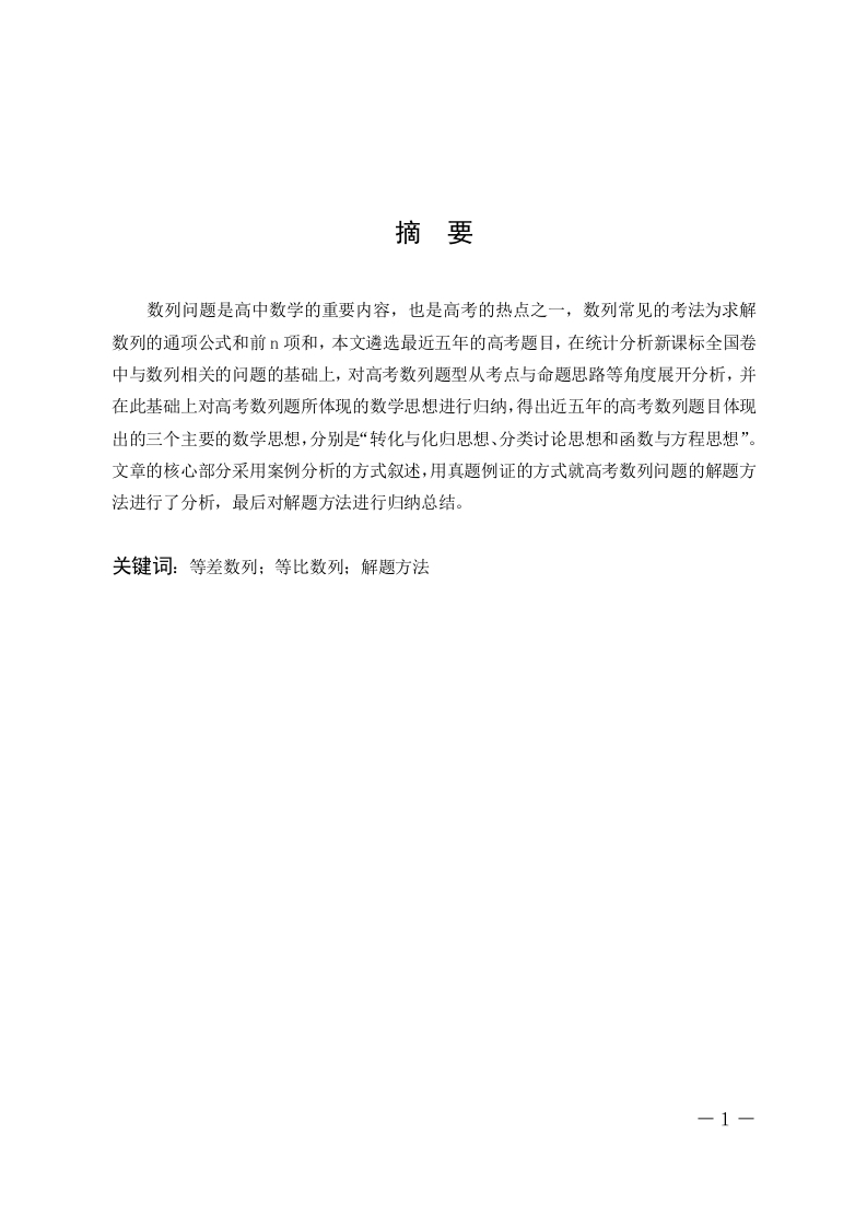 高考数列题的考题分析与解题方法研究