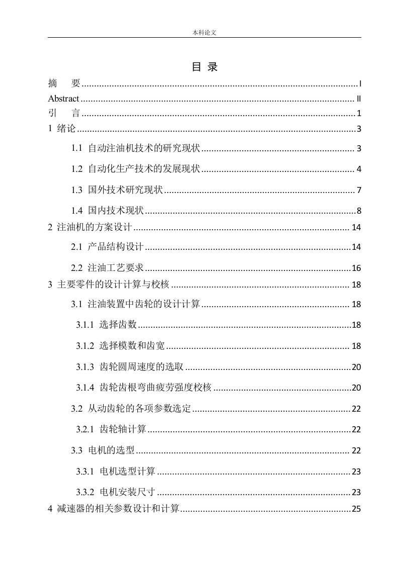 齿轮注油机构设计-知知文库网