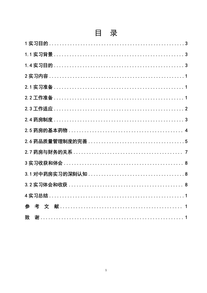 （实习报告）西藏隆子县人民医院顶岗实习专题报告